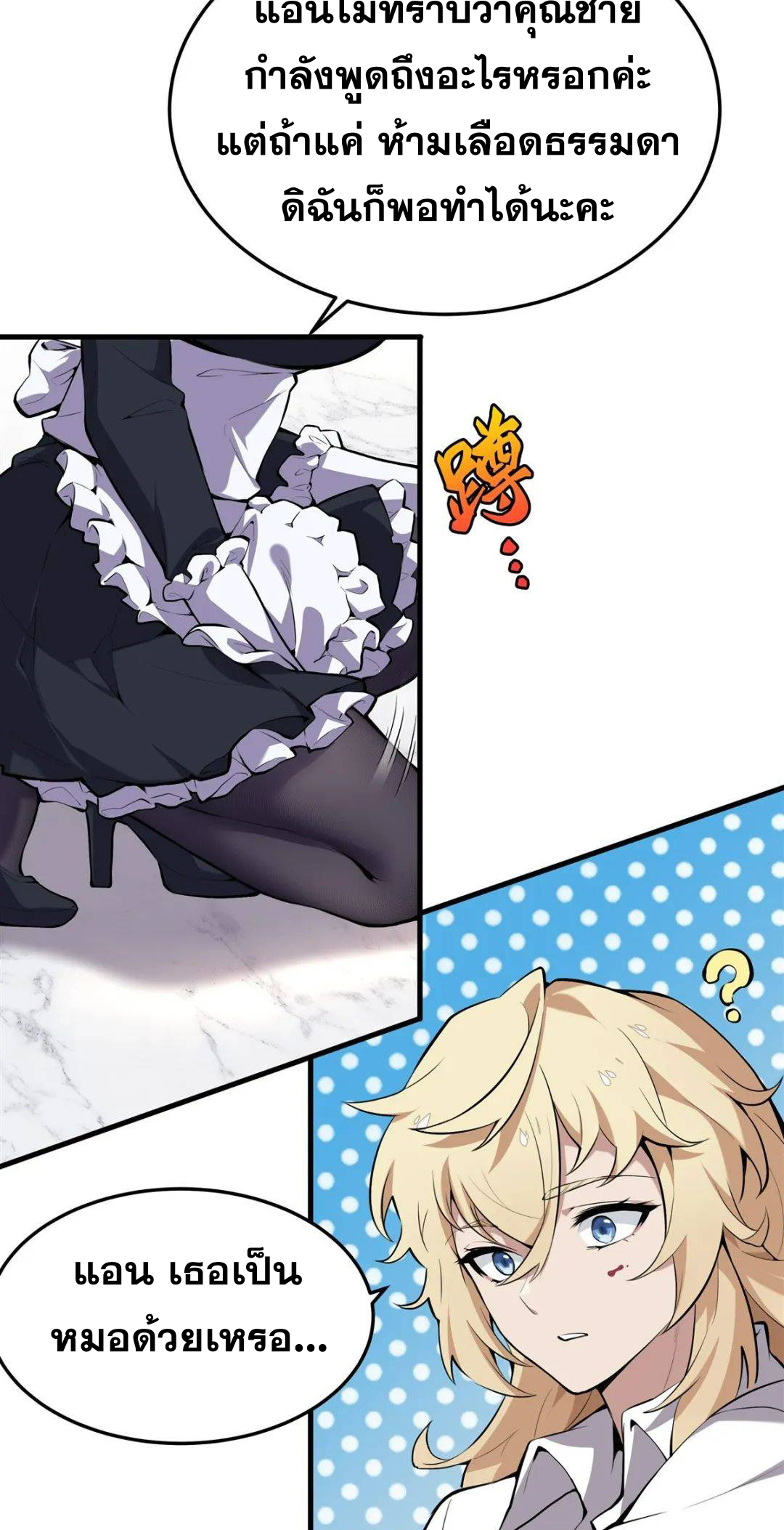 ตัวร้ายผมทองในนิยายตัวเอกหญิงสุดแกร่งก็อยากมีความสุข ตอนที่ 2 หน้า 30