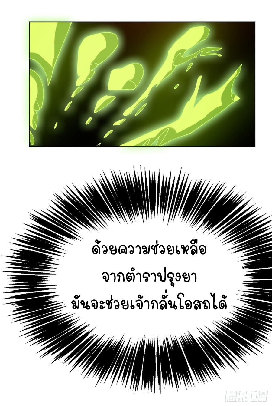 Wu ni ตอนที่ 30 หน้า 31