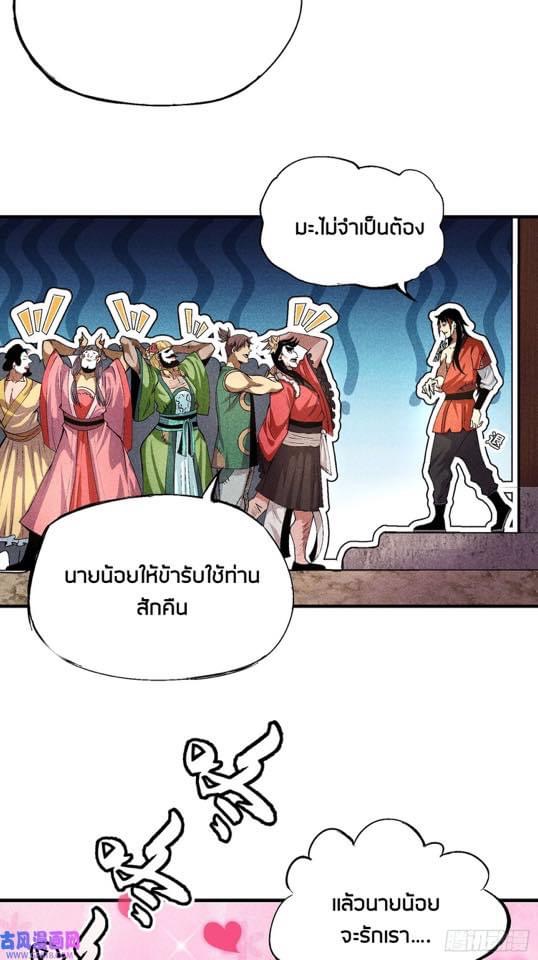 นายน้อยมารสวรรค์ เเขนซ้ายคงกระพัน ตอนที่ 2 หน้า 36