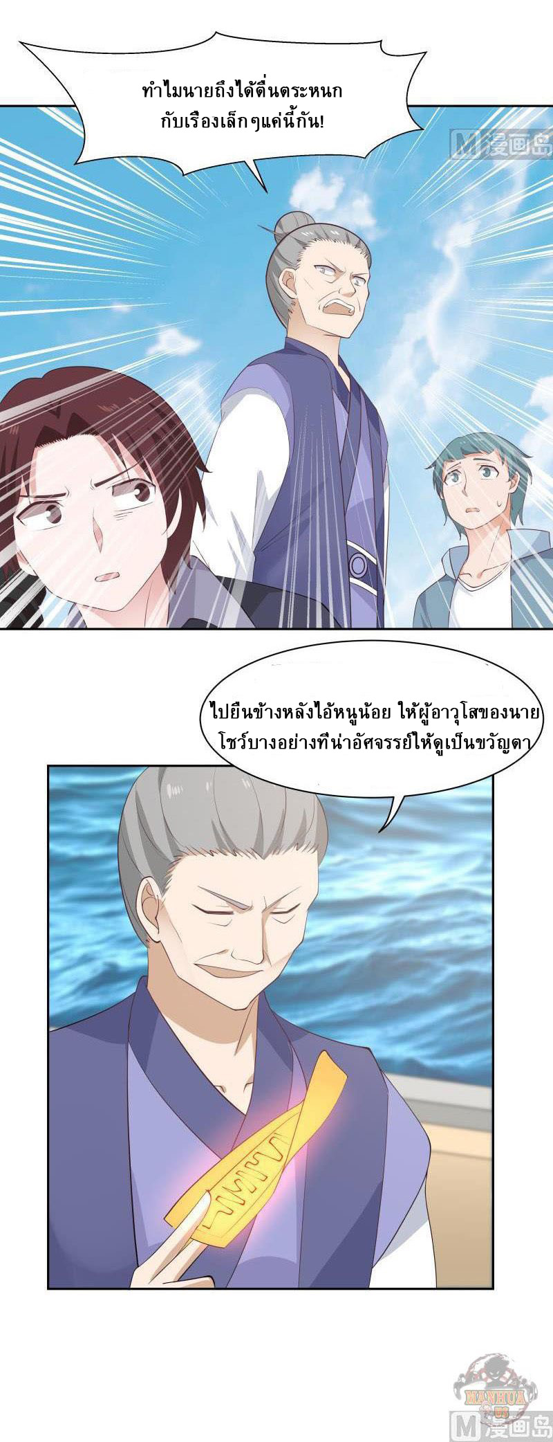 I have dragon in my body ตอนที่ 40 หน้า 11