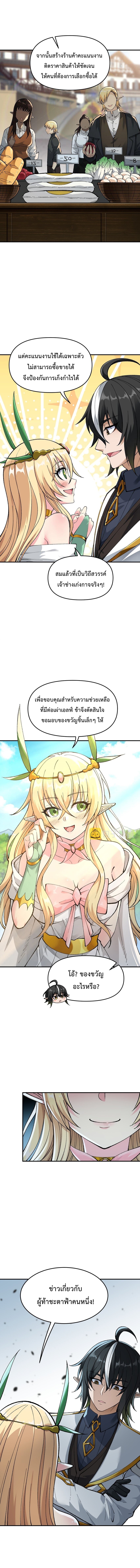 ศิษย์โคตรเทพซ่า ส่วนตัวข้าขอนอนตีพุงสบายใจเฉิบก็แล้วกัน ตอนที่ 21 หน้า 11