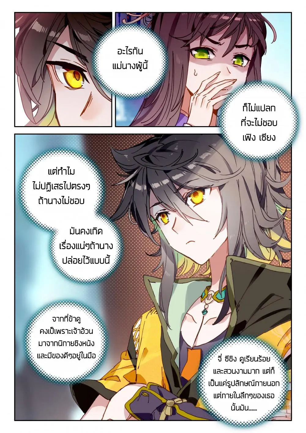 The Great Deity - เทพผู้ยิ่งใหญ่ ตอนที่ 53 หน้า 4