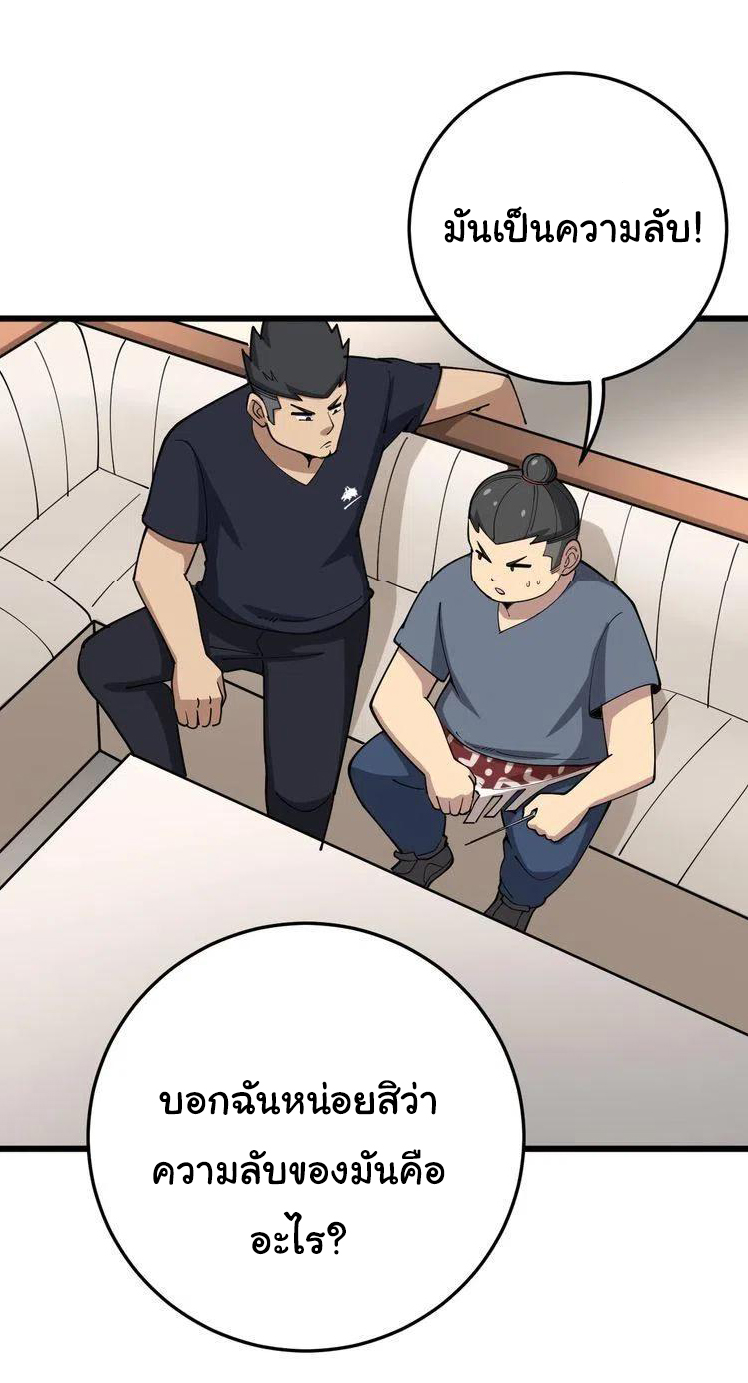 Bad Hand Witch Doctor สุดยอดพ่อมดหมอผี ตอนที่ 50 หน้า 14