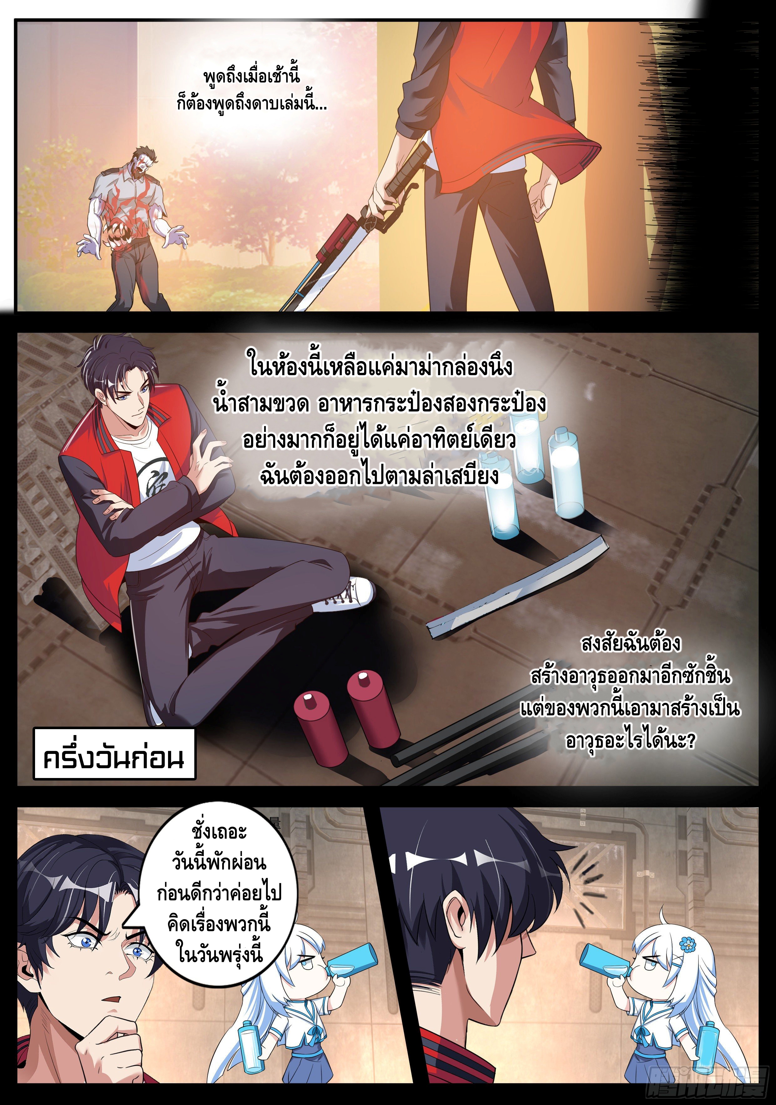 Apocalyptic dungeon ตอนที่ 7 หน้า 3
