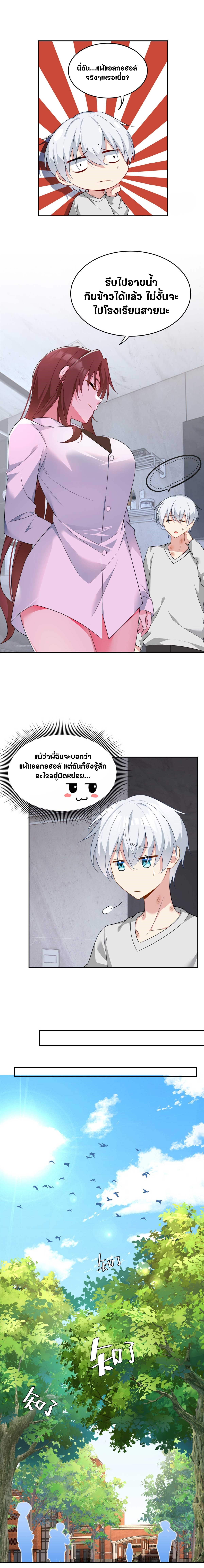 สาวๆที่นี่ต้องการรุมจีบฉัน?! ตอนที่ 40 หน้า 3