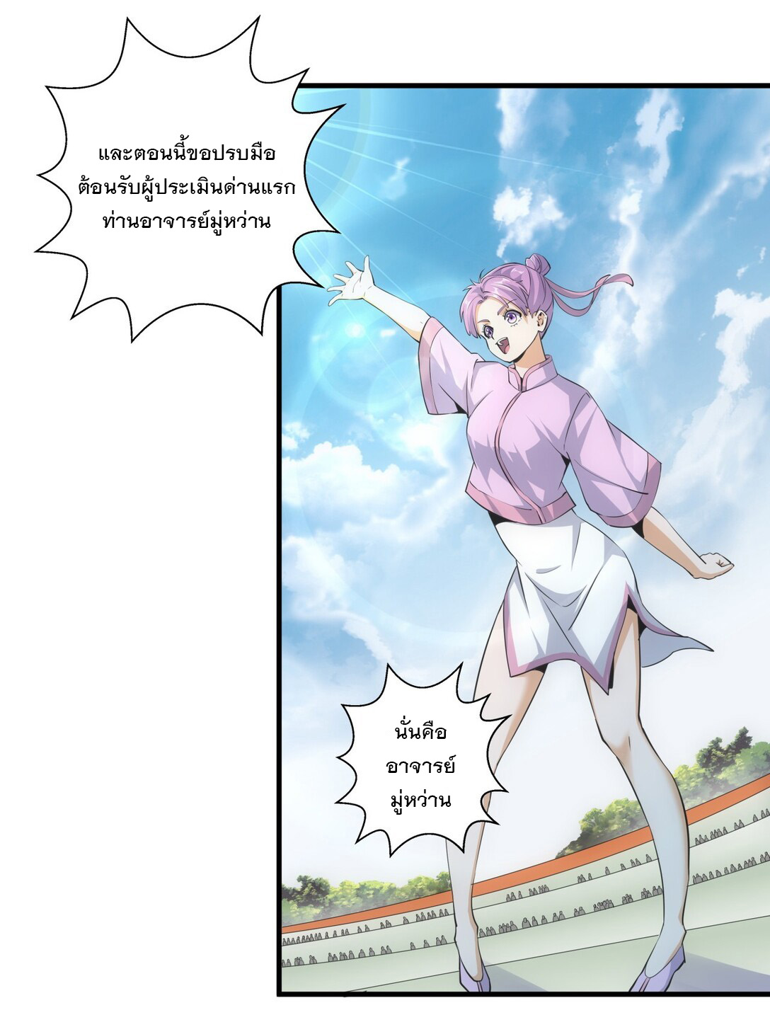 มหาเทพเอกะหมื่นบรรพกาล (จบ) ตอนที่ 18 หน้า 31