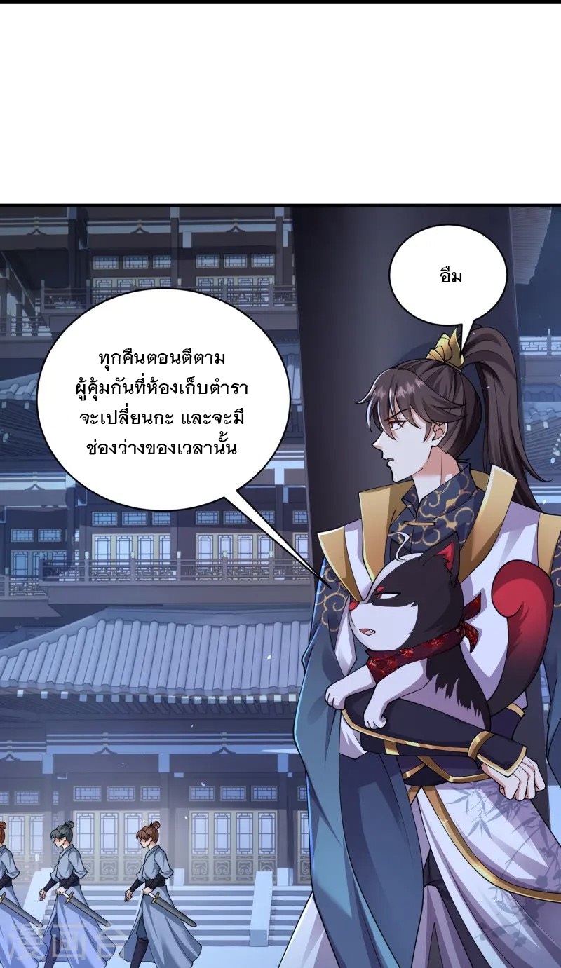 การกลับมาของเทพมาร ตอนที่ 22 หน้า 24