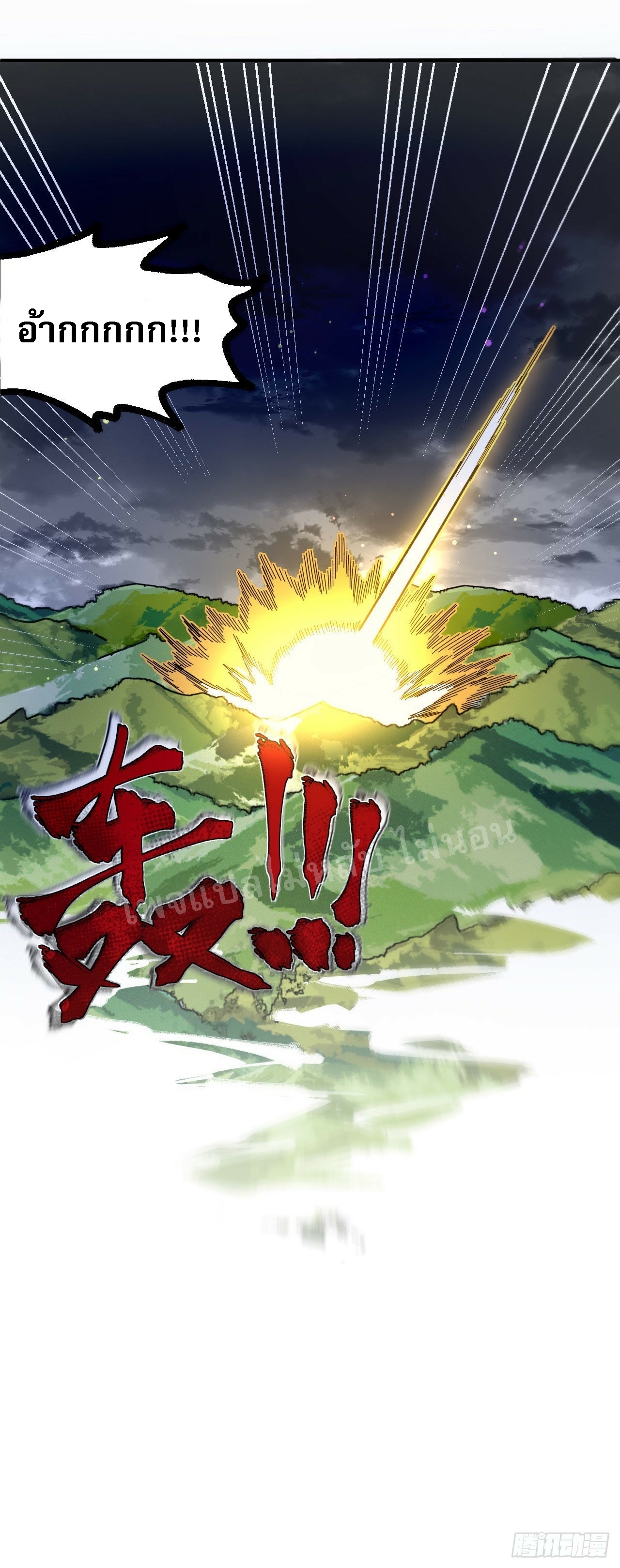 ข้าคือเทพเจ้าแห่งสงคราม ตอนที่ 1 หน้า 13