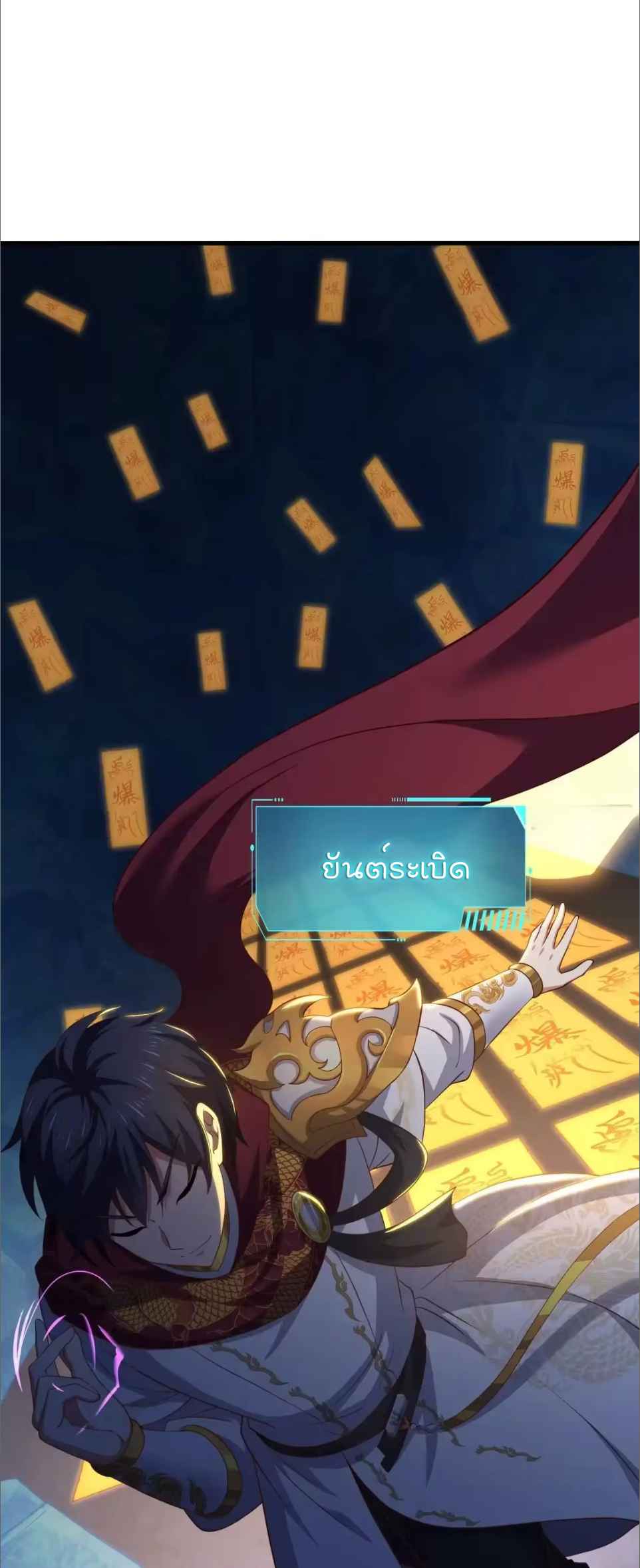ตายในเกม เกิดใหม่ในร่างราชาปีศาจ ตอนที่ 229 หน้า 35