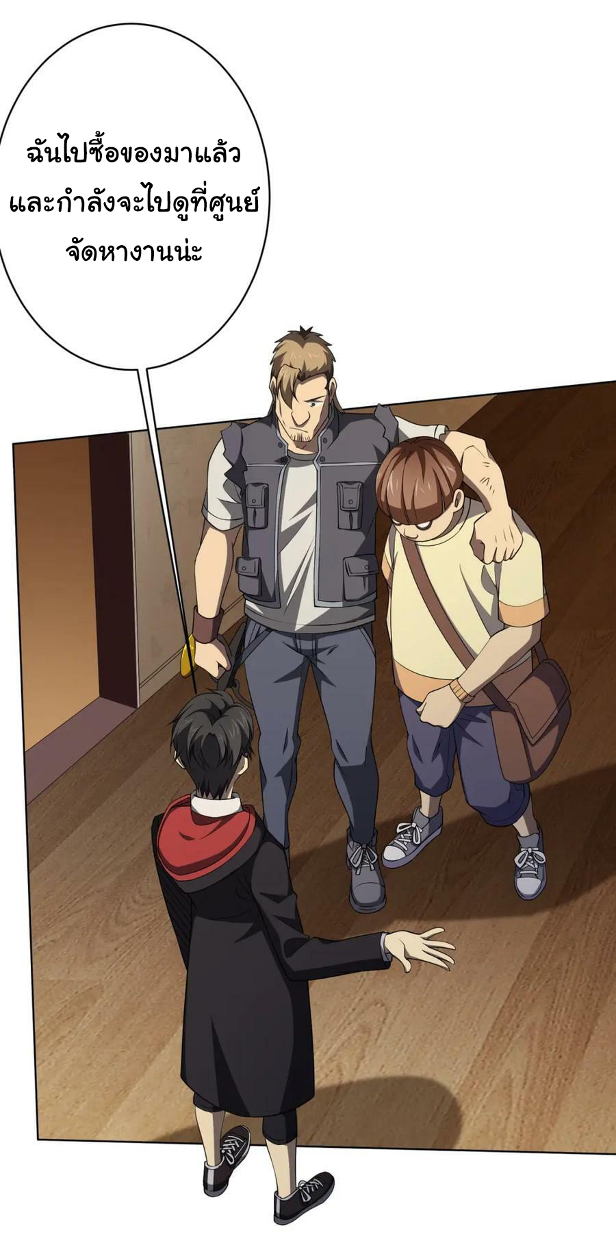 Start with trillions of coins ตอนที่ 19 หน้า 22