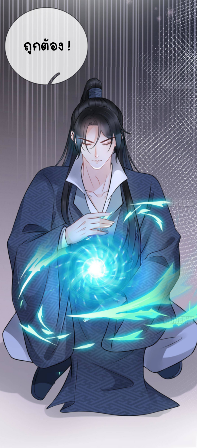 ให้ตายข้าก็จะไม่เป็นอาจารย์ ตอนที่ 50 หน้า 20