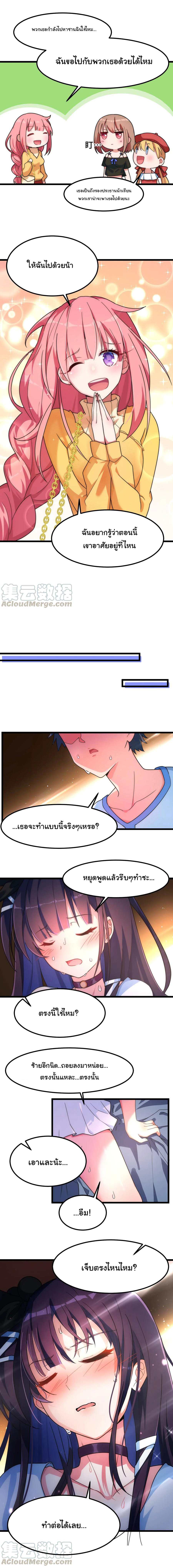 อยู่ๆก็มีสาวสวย มาอยู่ด้วยซะอย่างงั้น!! ตอนที่ 20 หน้า 2