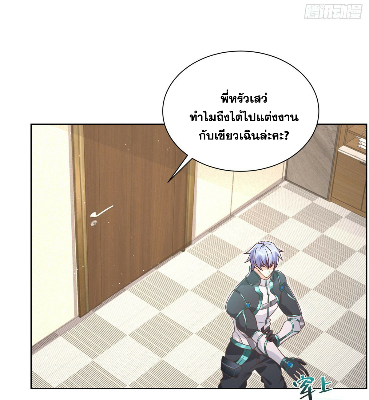 Arch villain วายร้ายระดับเทพ ตอนที่ 56 หน้า 10
