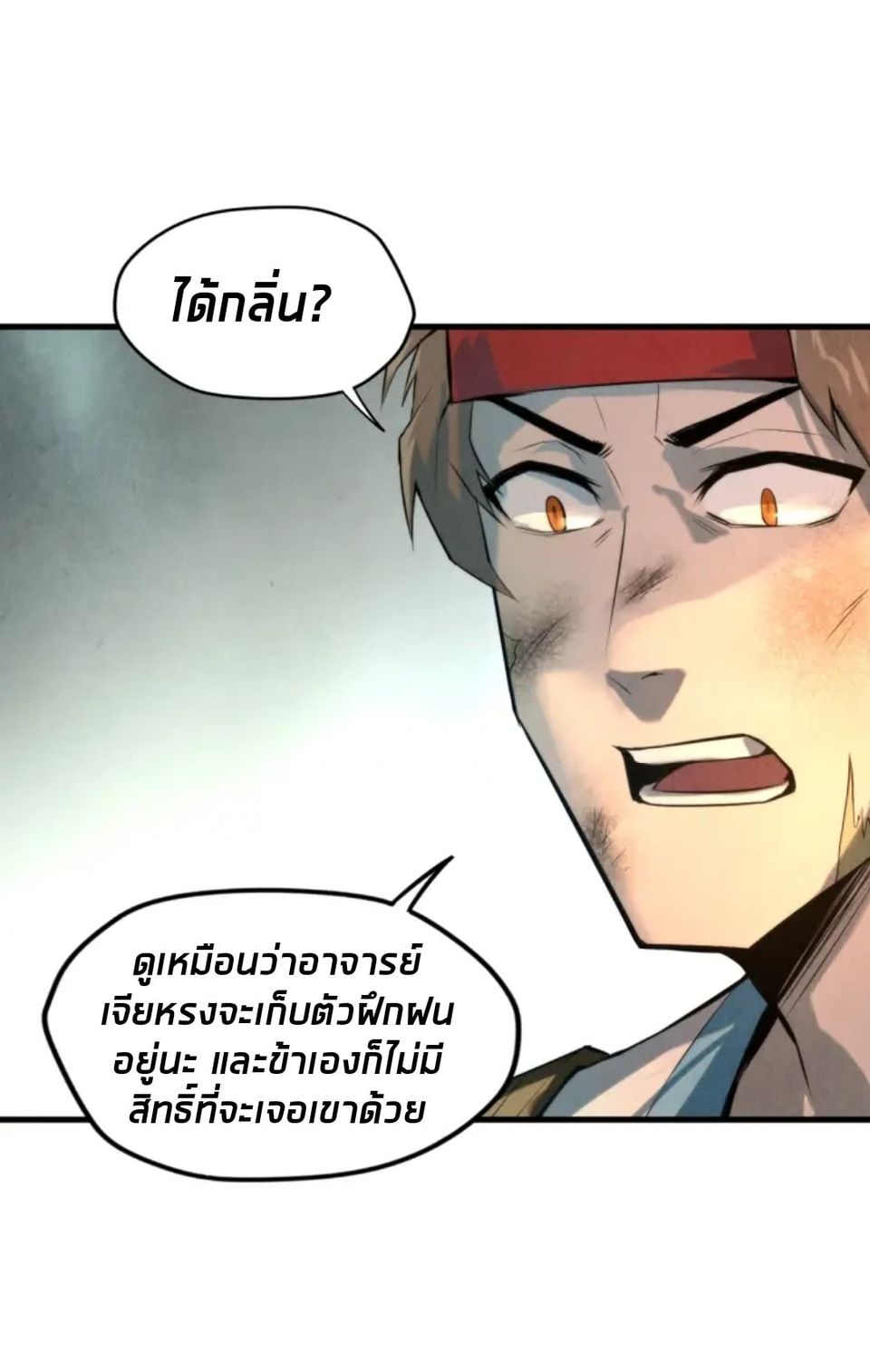 จักรพรรดิ์สูงสุดนิรันดร์ ตอนที่ 18 หน้า 9