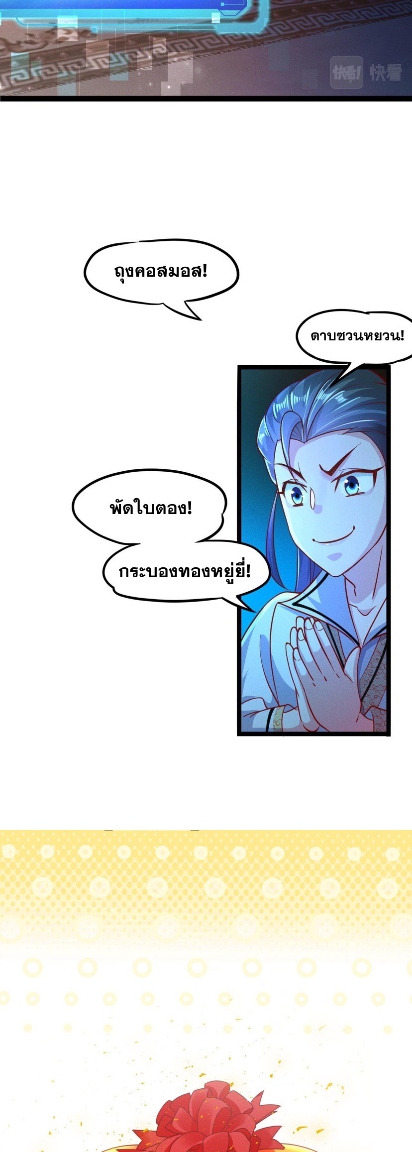 ข้ามีระบบที่สามารถอัญเชิญเทพและปีศาจได้ ตอนที่ 22 หน้า 26