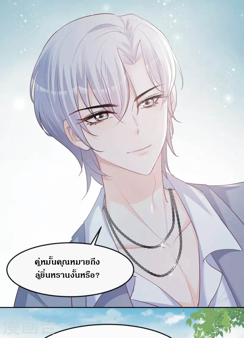 ดาราสาวเจ้าเสน่ห์กับนายเย็นชา ตอนที่ 39 หน้า 15