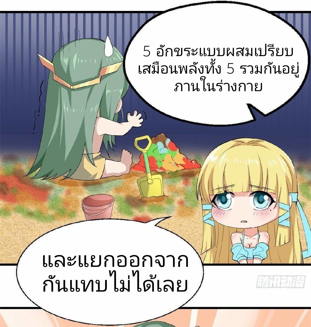 อยู่ดีดีผมก็เป็นลูกเขยราชามังกร ตอนที่ 29 หน้า 23