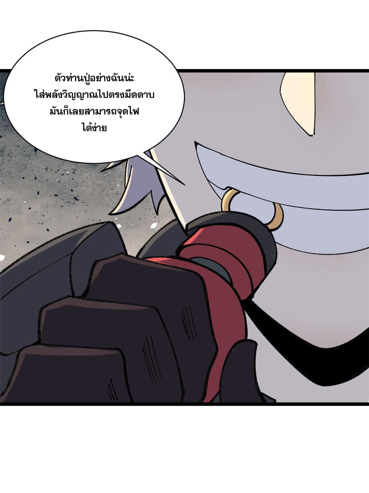 ผู้เล่นสุดโฉด ตอนที่ 26 หน้า 64