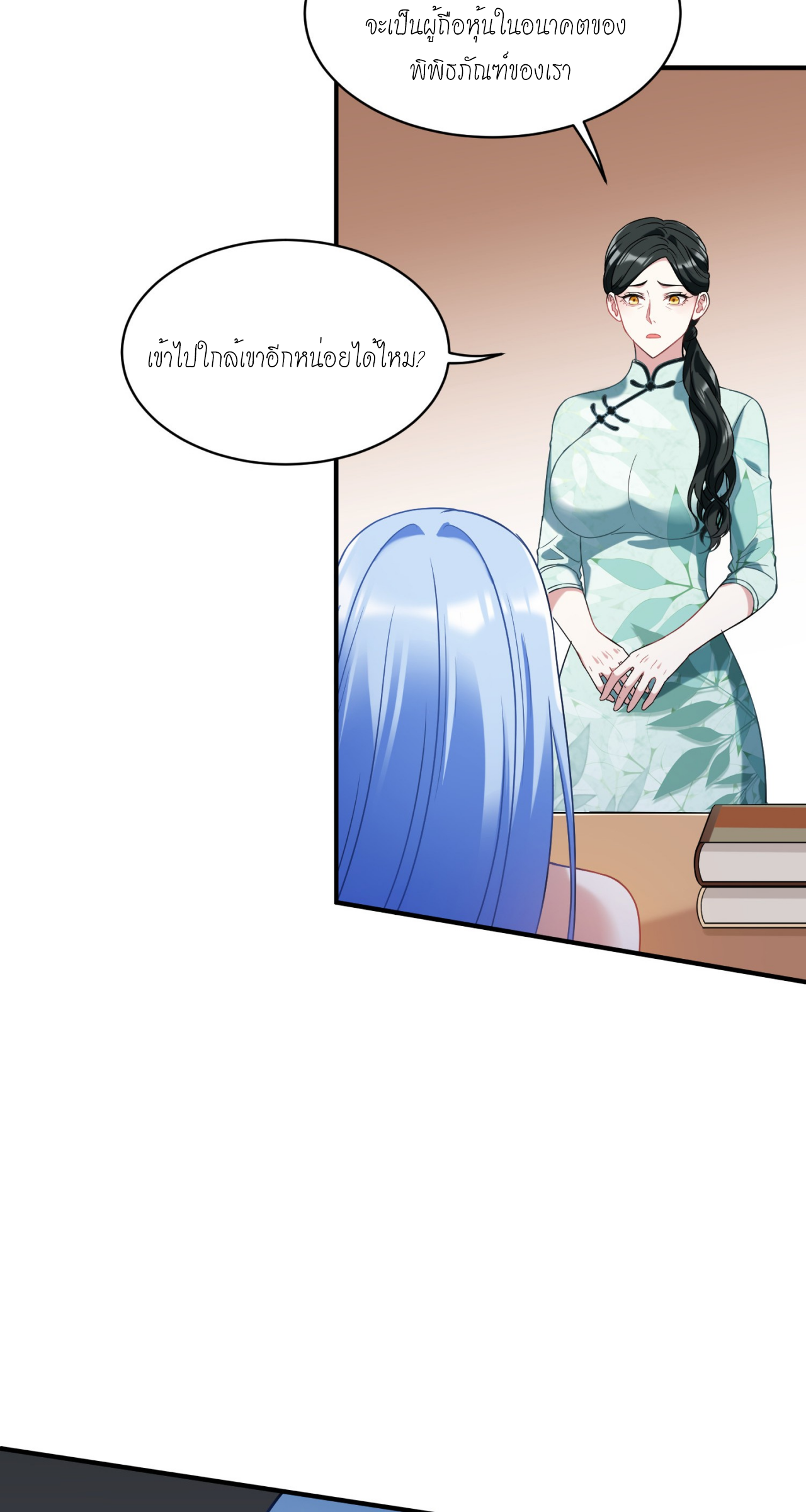 ผมไปเกาะสาวสวยกิน, แต่ตอนนี้ฉันเป็นคนร่ำรวยแล้ว~ ตอนที่ 12 หน้า 50