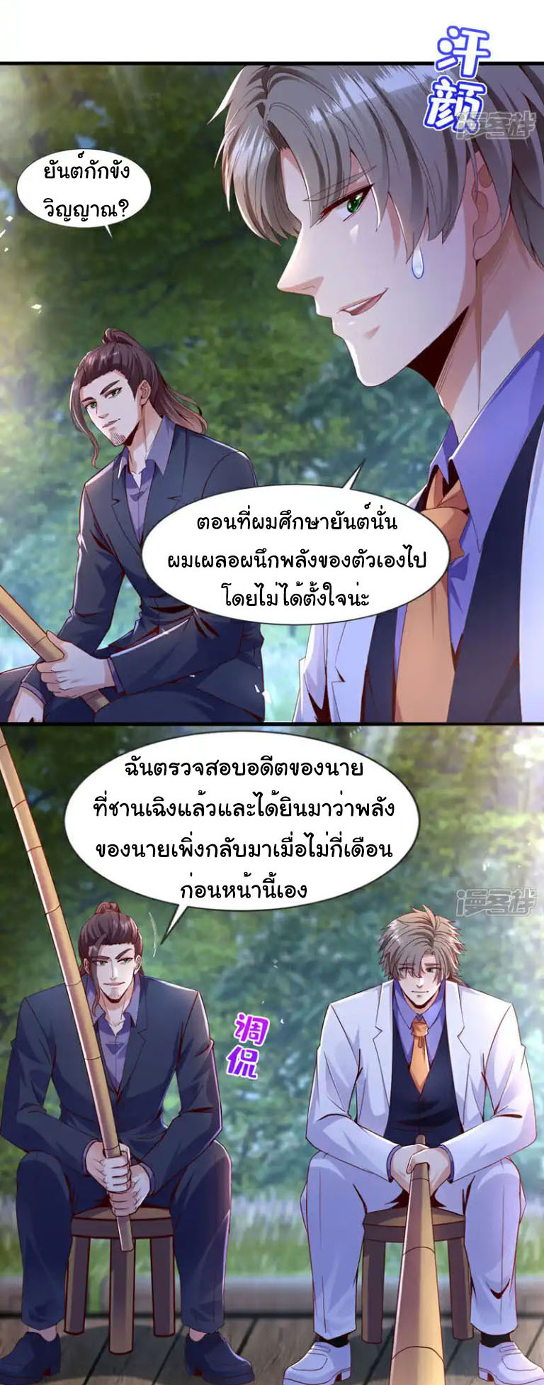 Chu Chen, the trash son-in-law ตอนที่ 140 หน้า 13