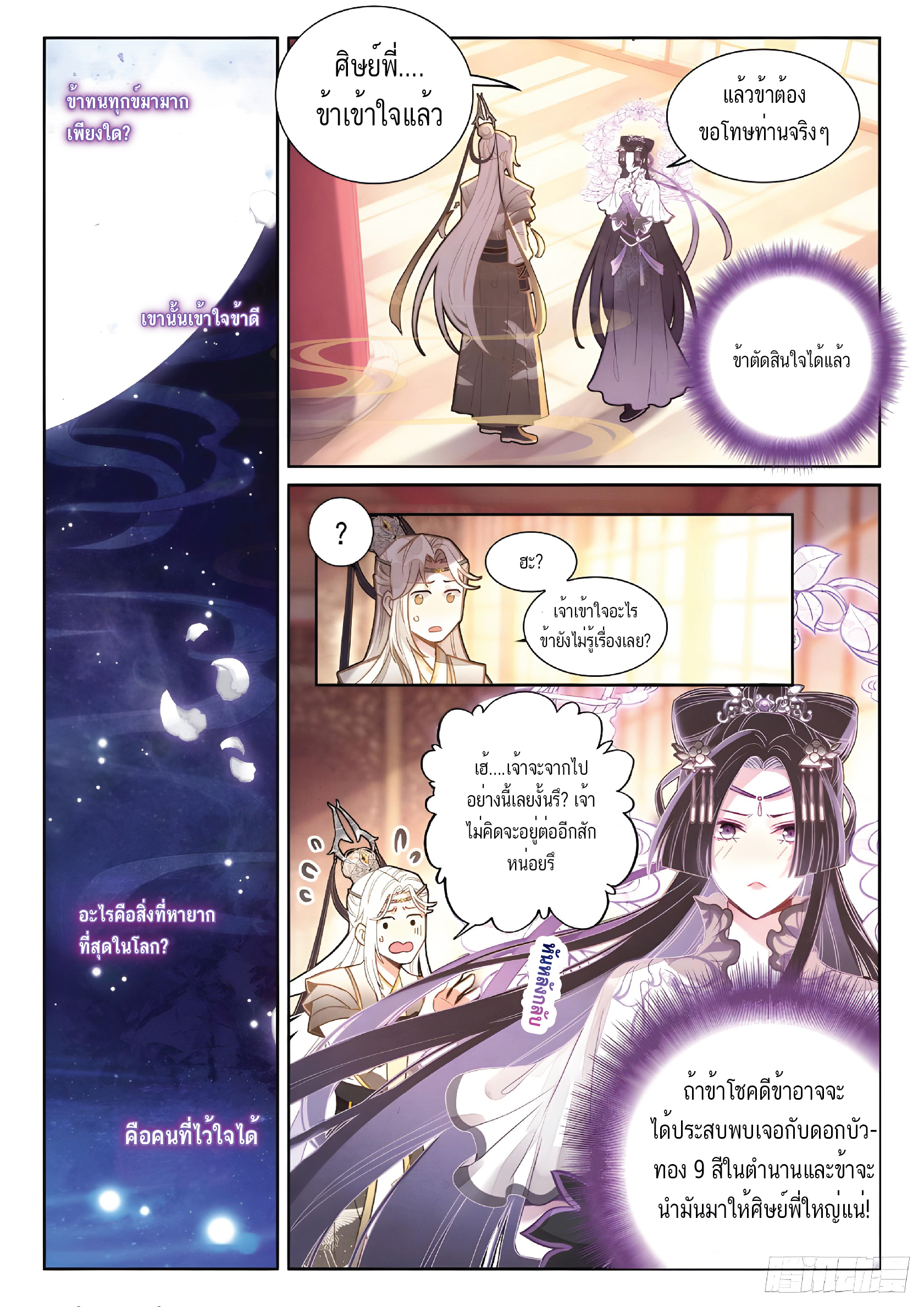 เกิดใหม่เป็นศิษย์พี่ใหญ่สุดเท่-A Mediocre Senior Brother ตอนที่ 4 หน้า 8