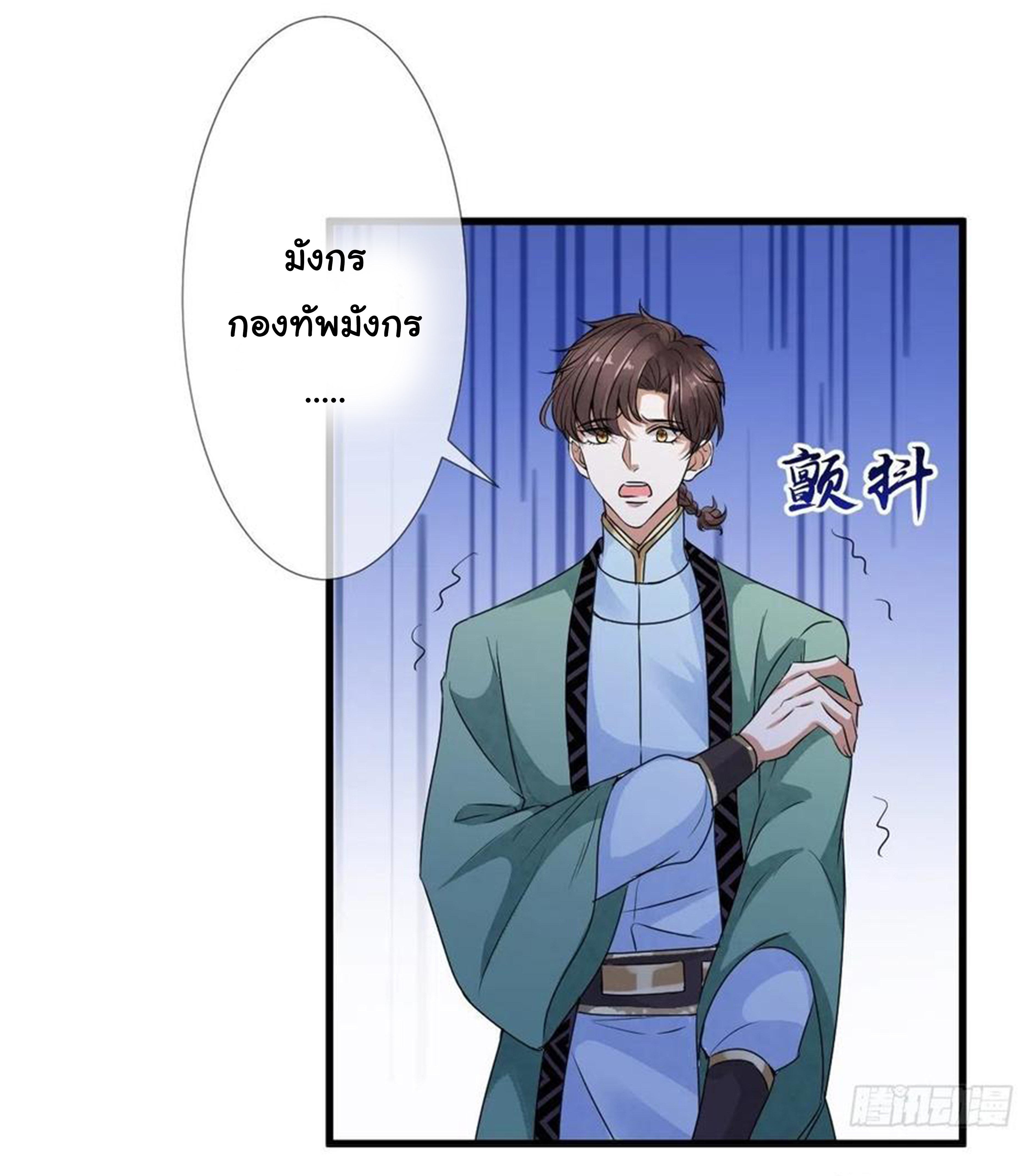 จักรพรรดินีสงคราม เกิดใหม่ในโลกซอมบี้ (Empress of the last days) จบ ตอนที่ 36 หน้า 17