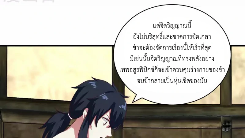 Chaos Alchemist (วิบัติการณ์เทพเซียนโอสถ) ตอนที่ 218 หน้า 23