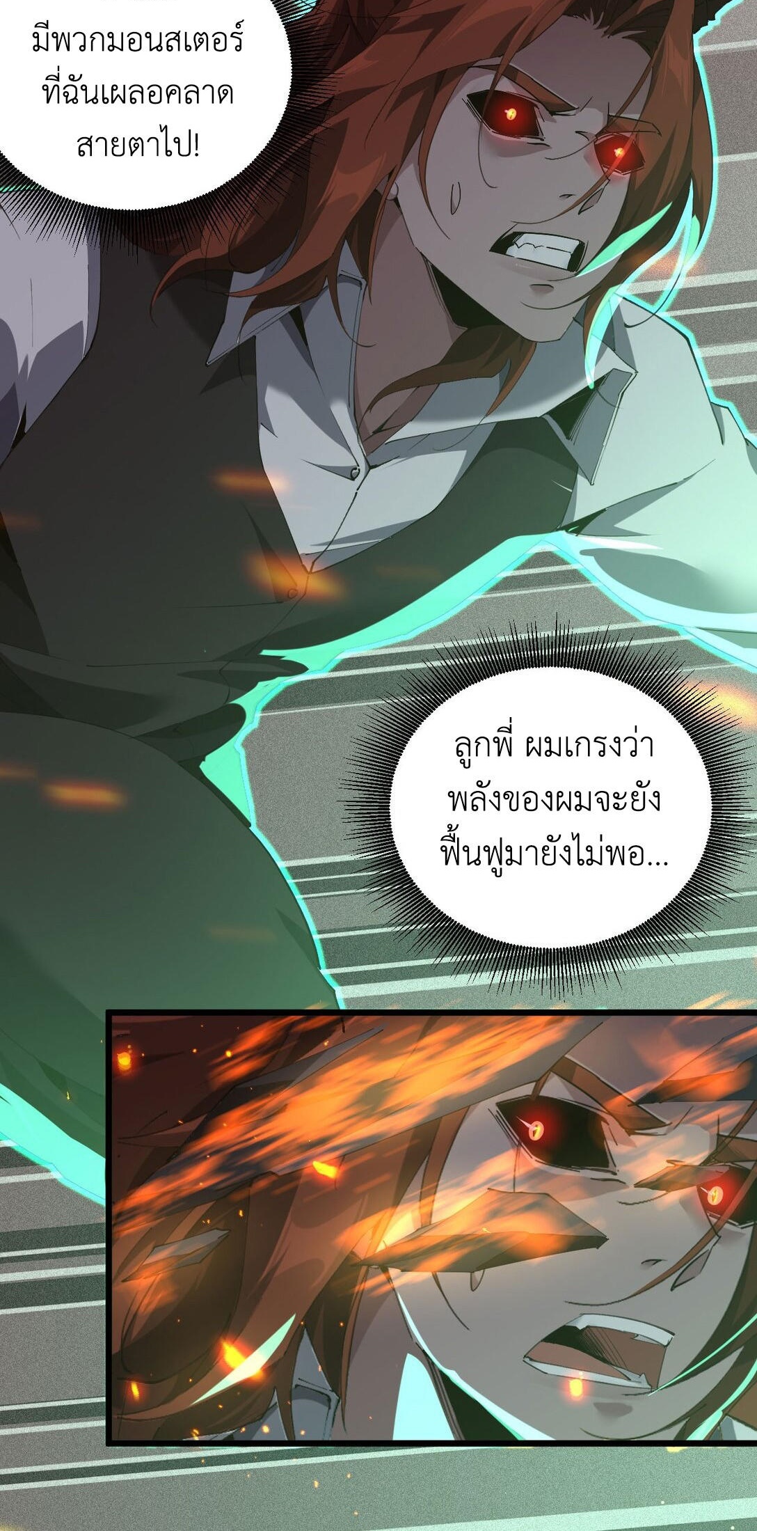 ราชาเกมนี้ คือข้านี่แหละ ตอนที่ 5 หน้า 28