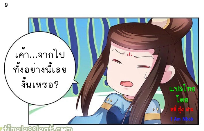 Above All Gods เทพยุทธเหนือเทวะ ตอนที่ 48 หน้า 10