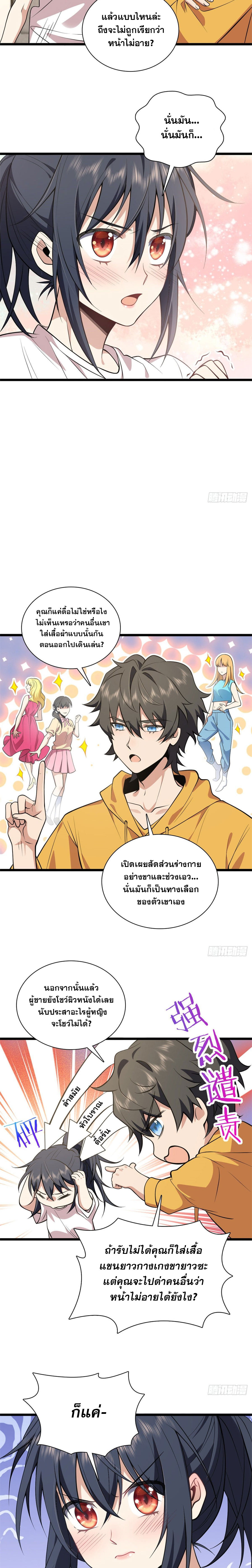 แฟนสาวผมมาจากพันปีก่อน ตอนที่ 21 หน้า 11