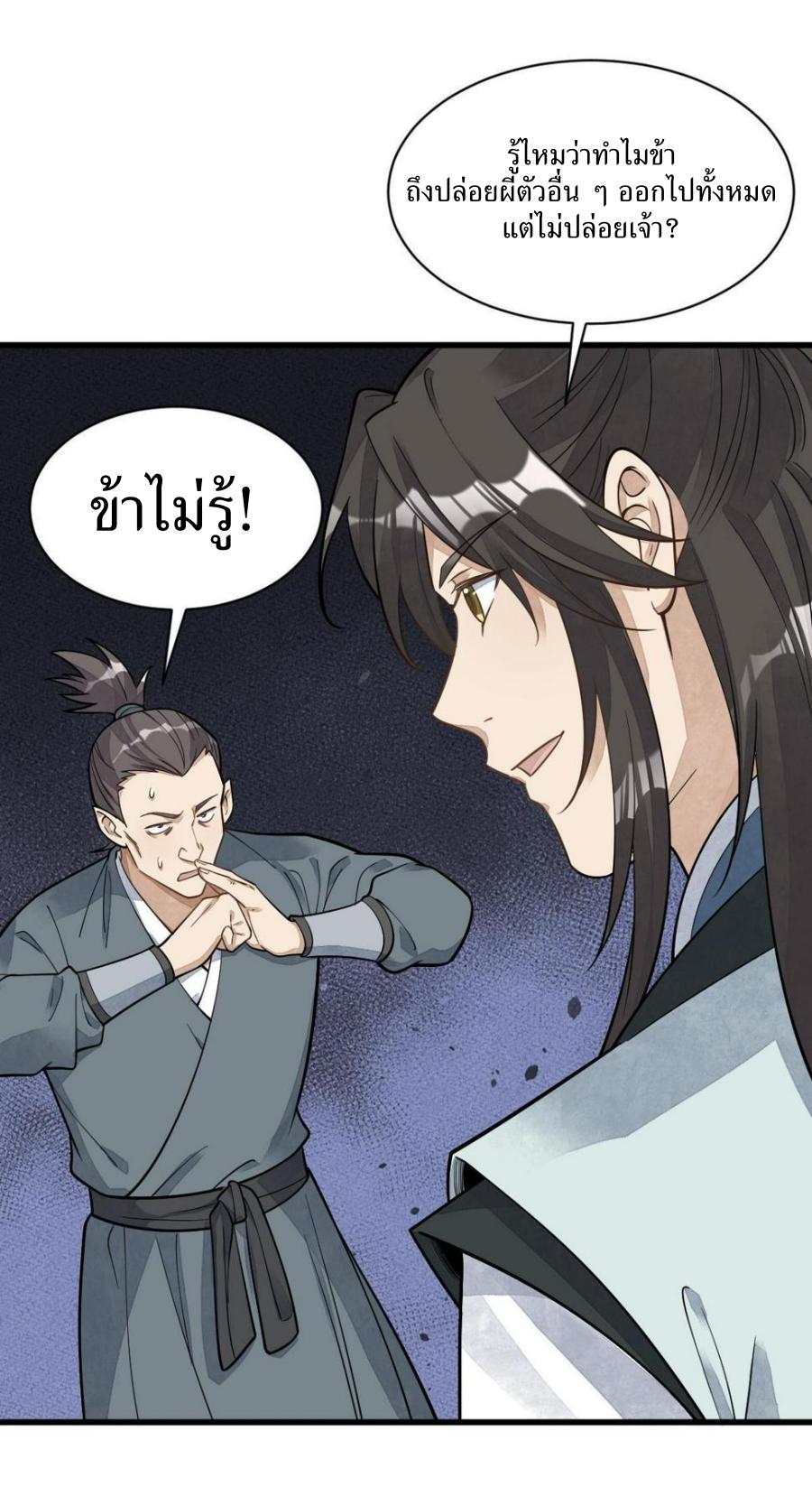 Lan Ke Qi Yuan ตอนที่ 195 หน้า 5