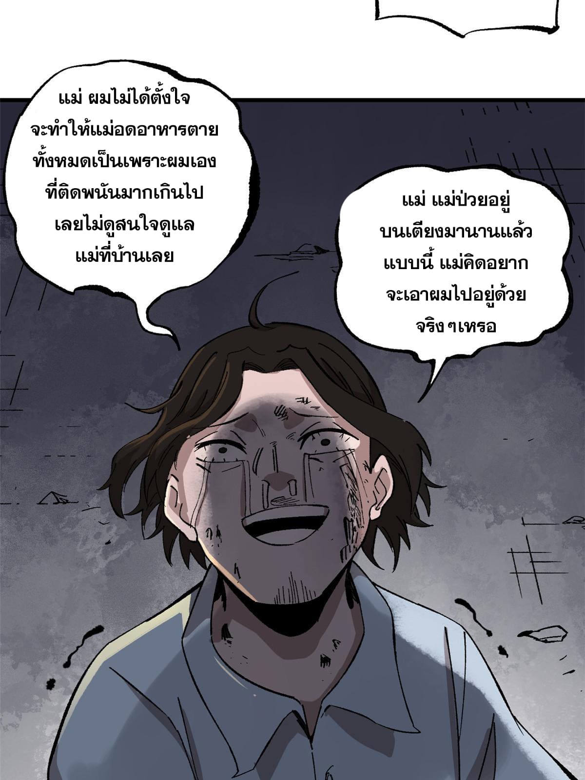 ผู้เล่นสุดโฉด ตอนที่ 8 หน้า 25