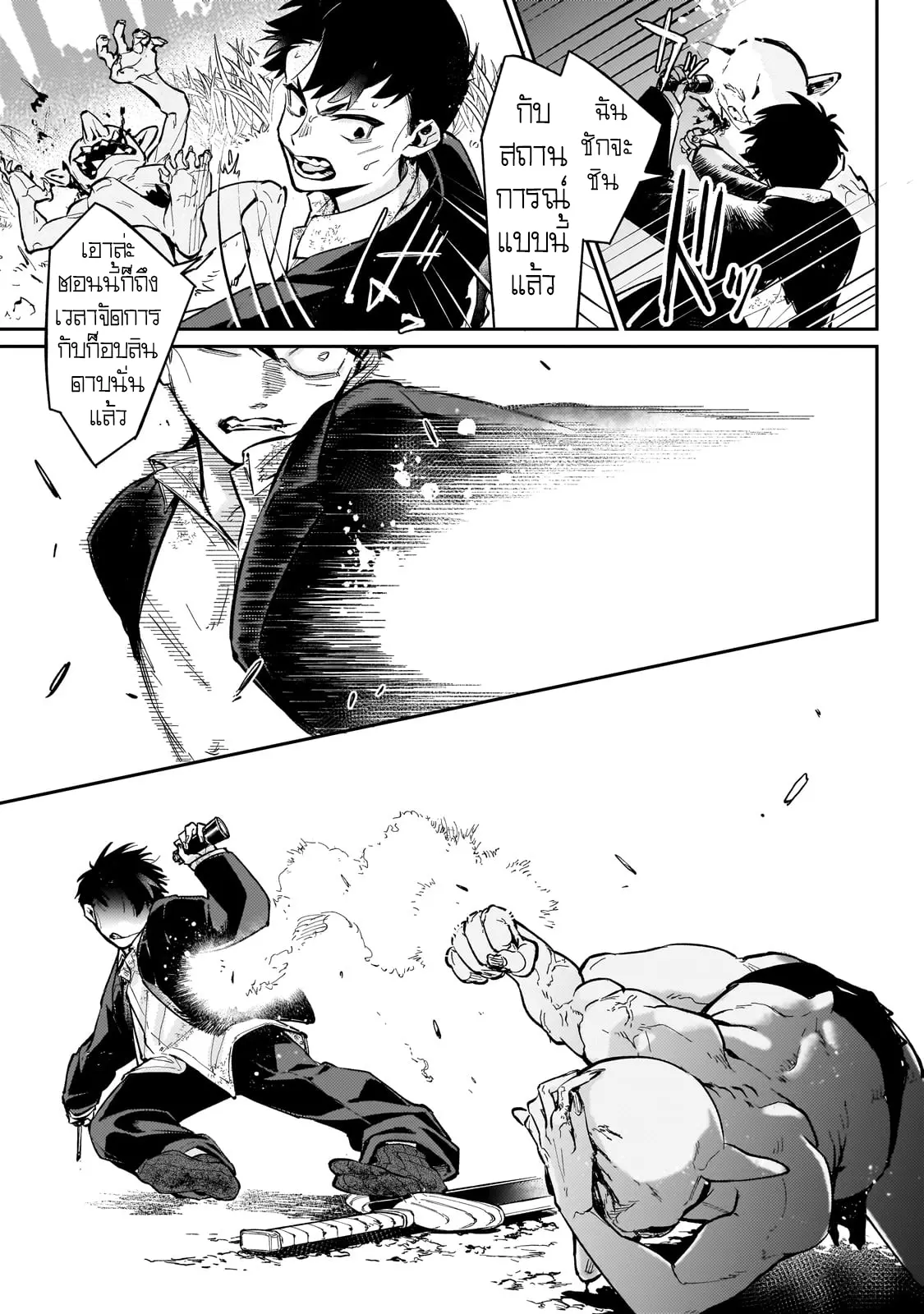 อดีตเกมเมอร์ไปผจญภัยในต่างโลก ,Ikitsuku Saki Wa Yuusha Ka Maou Ka ตอนที่ 4 หน้า 17