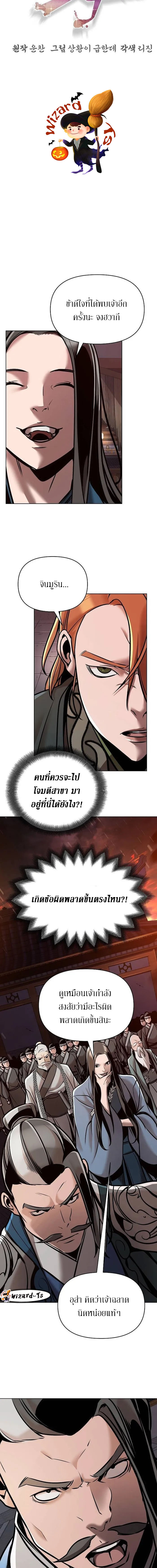 The mysterious world's greatest martial artist little prince ตอนที่ 18 หน้า 2