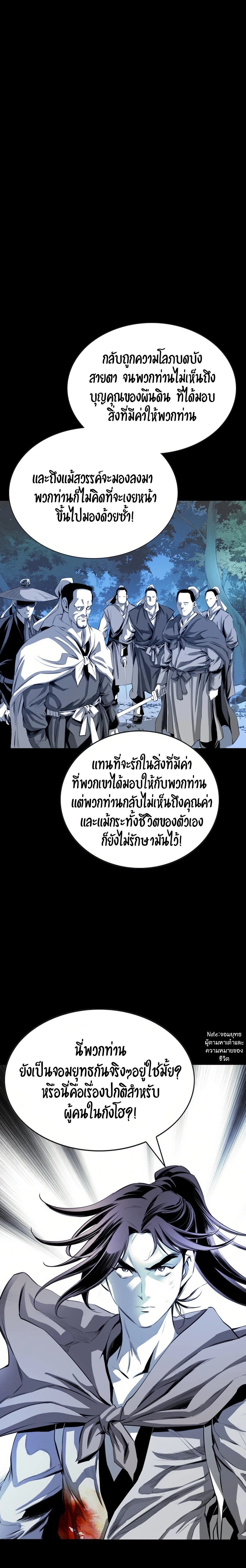เส้นทางสู่สวรรค์ ตอนที่ 27 หน้า 19