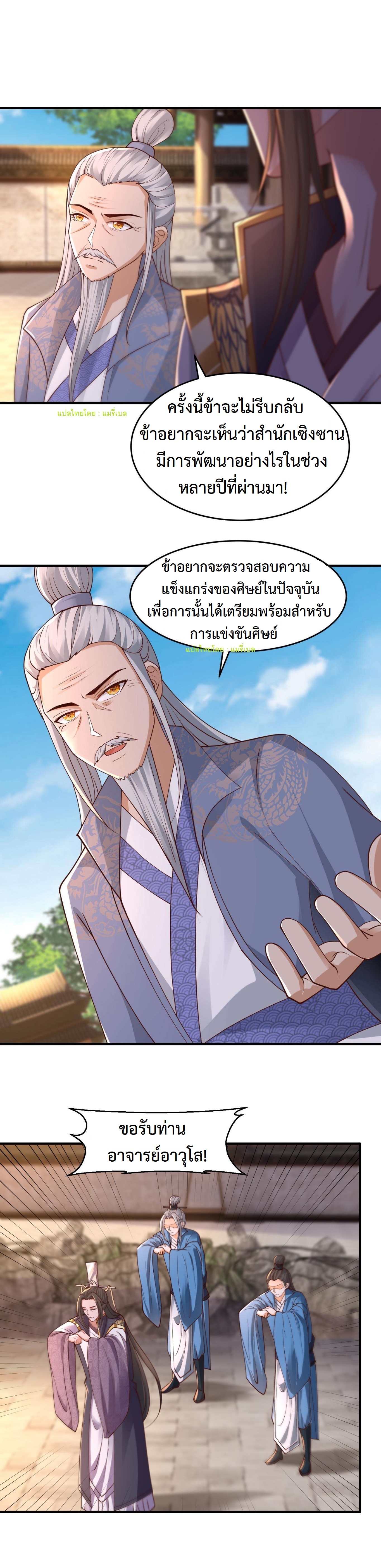 ปีศาจที่ไร้เทียมทานในโลก ตอนที่ 106 หน้า 11