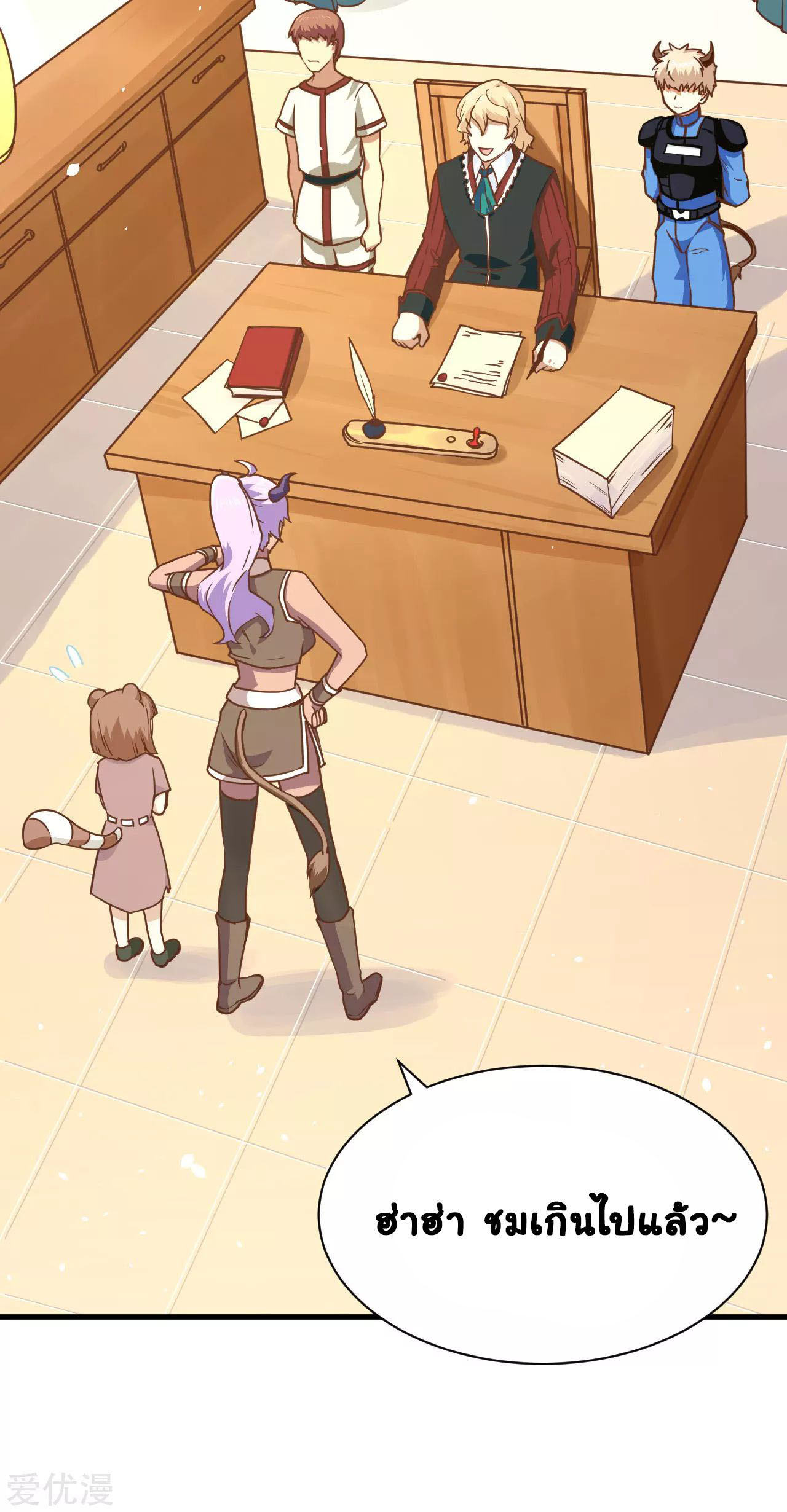 Starting From Today i work as City Lord ตอนที่ 92 หน้า 22