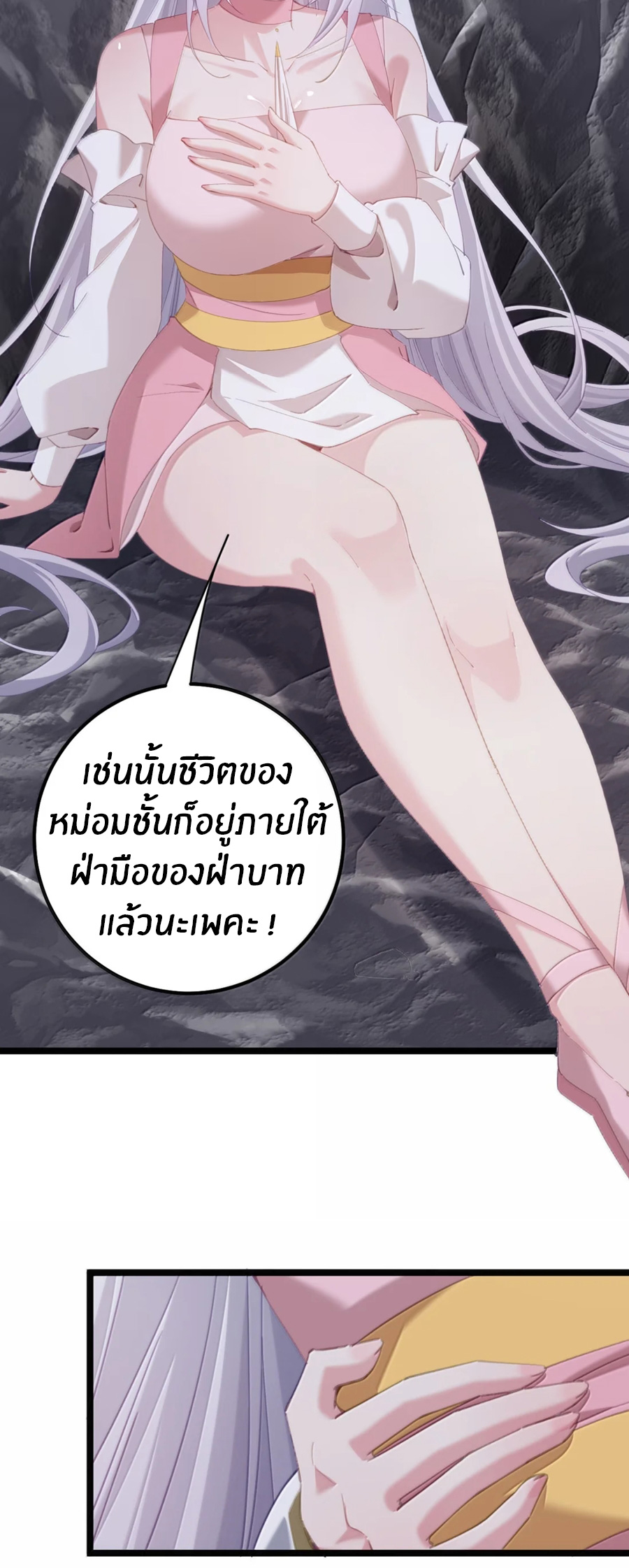 เมื่อข้าได้ร่วมใช้ร่างกายร่วมกับแม่นางจักรพรรดิ์ (ชนจีน) ตอนที่ 81 หน้า 21