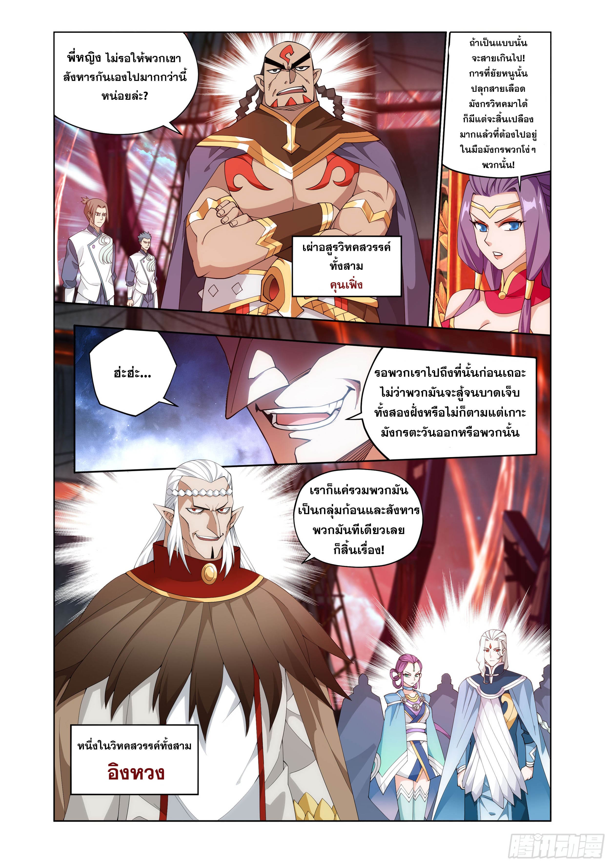 Doupo Cangqiong (ชนจีน) ตอนที่ 102 หน้า 11