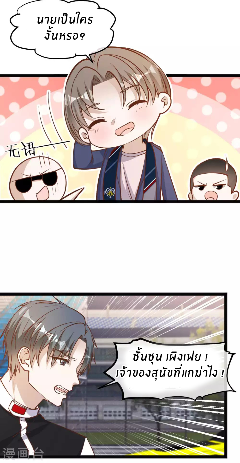 God Fisherman ตอนที่ 118 หน้า 18