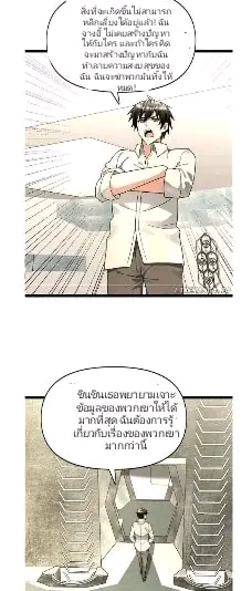 ฉันมีเซฟเฮาว์ในวันโลกาวินาศ ตอนที่ 173 หน้า 12