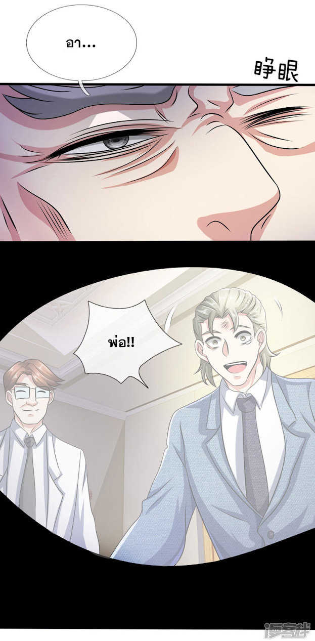 นครเซียนแห่งผู้ต่อต้านสวรรค์ ตอนที่ 50 หน้า 4