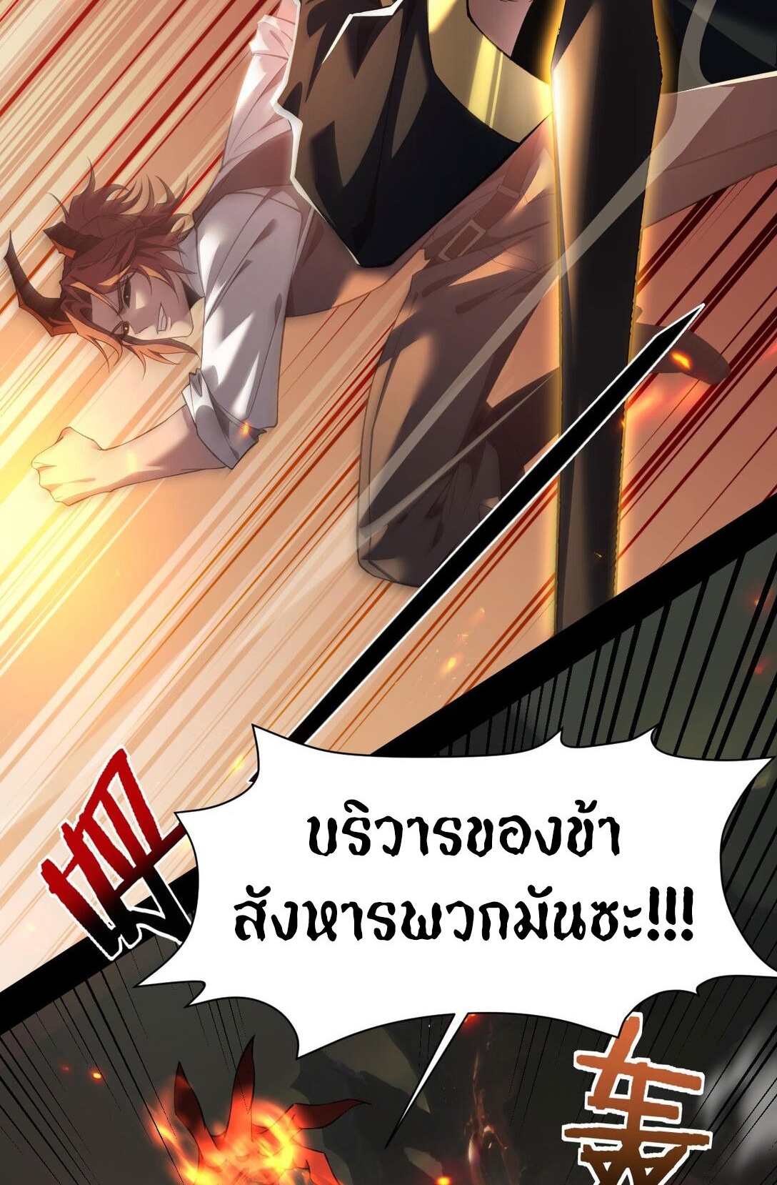 ราชาเกมนี้ คือข้านี่แหละ ตอนที่ 9 หน้า 41