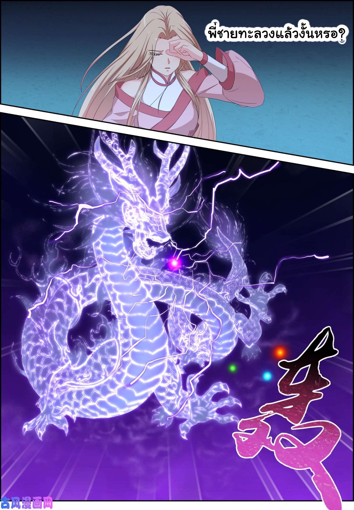 การแก้แค้นของชายผู้โดดเดี่ยว ตอนที่ 77 หน้า 2