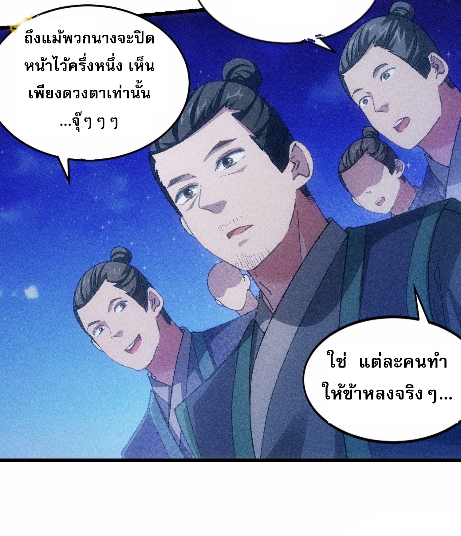 ข้าจะกำหนดชะตาตัวเอง ทันจีน ตอนที่ 21 หน้า 20