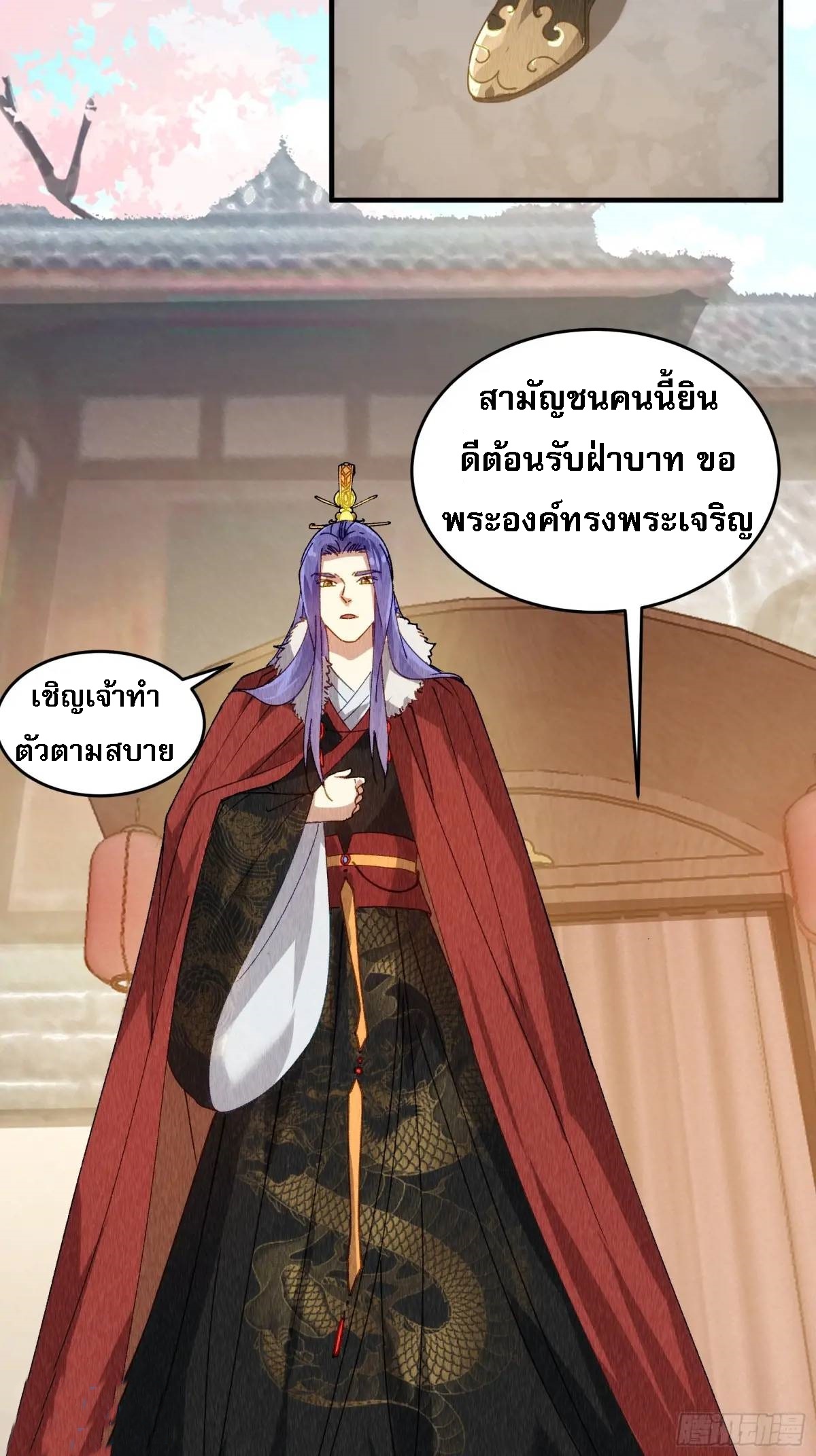 ข้าจะกำหนดชะตาตัวเอง ทันจีน ตอนที่ 204 หน้า 9
