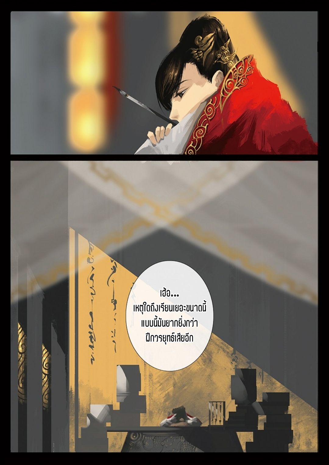 บันทึกปราบปีศาจ ตอนที่ 34 หน้า 2
