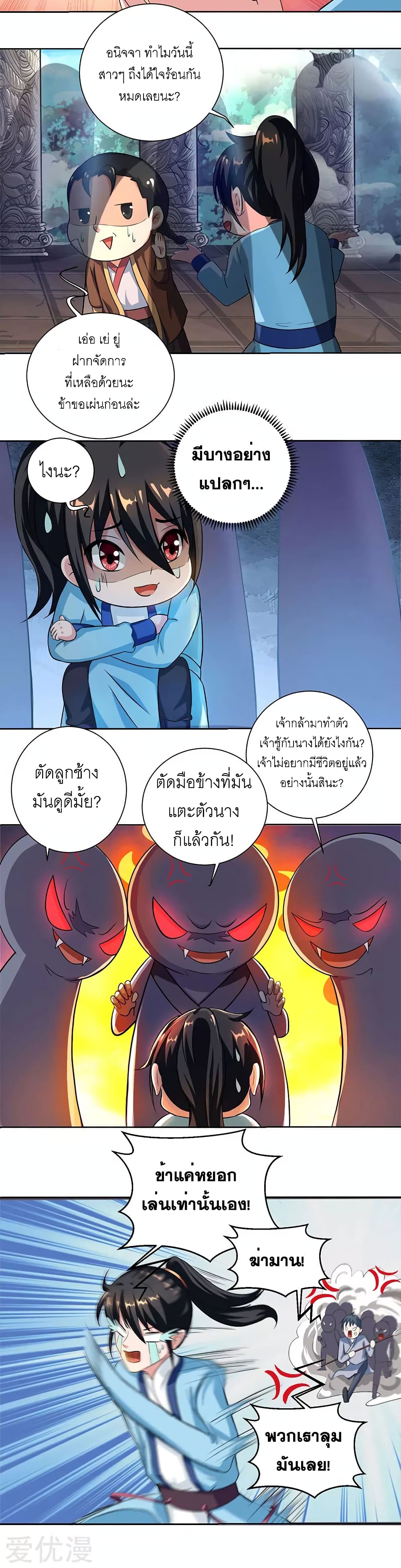One Step Toward Freedom ตอนที่ 65 หน้า 11