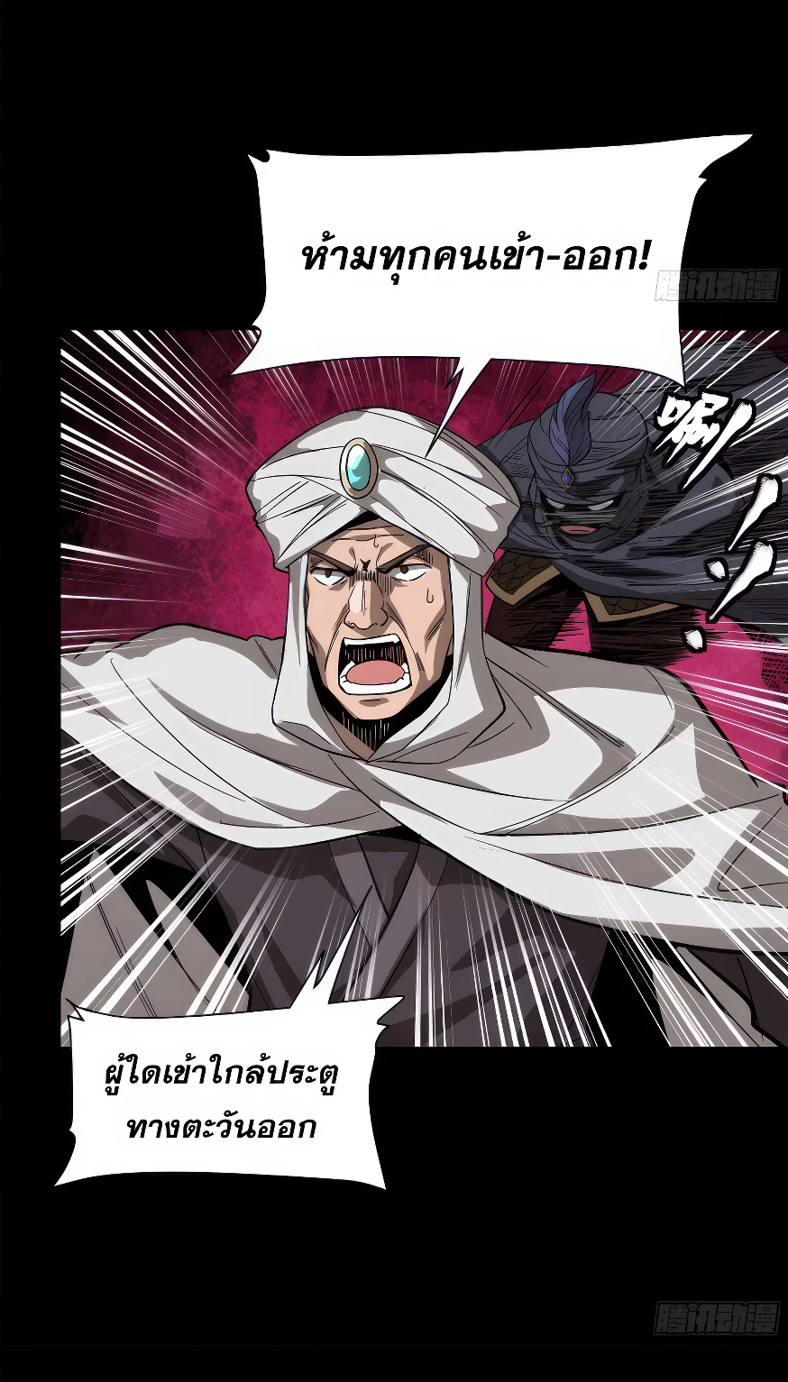 Legend of Star Genera ชนจีน ตอนที่ 166 หน้า 18
