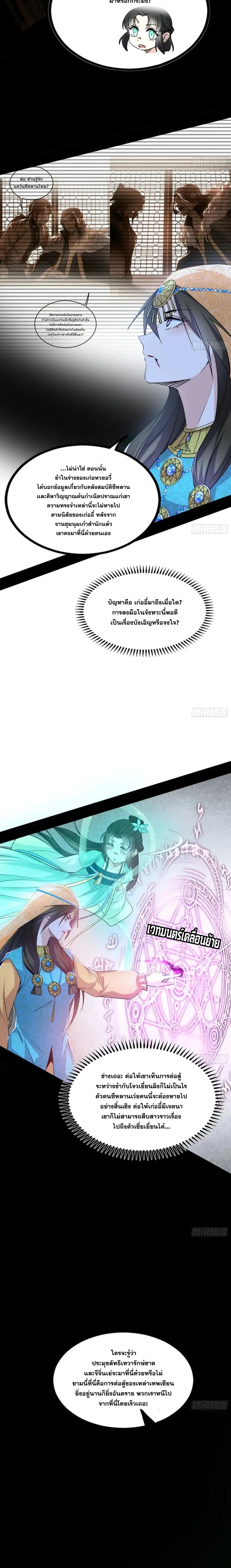 I'm an Evil God ข้าคือจักรพรรดิปีศาจ ตอนที่ 390 หน้า 6